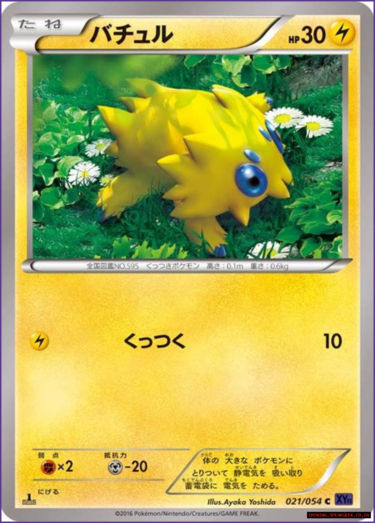 Joltik (Steam Siege 41) - Bulbapedia, the community-driven Pokémon encyclopedia