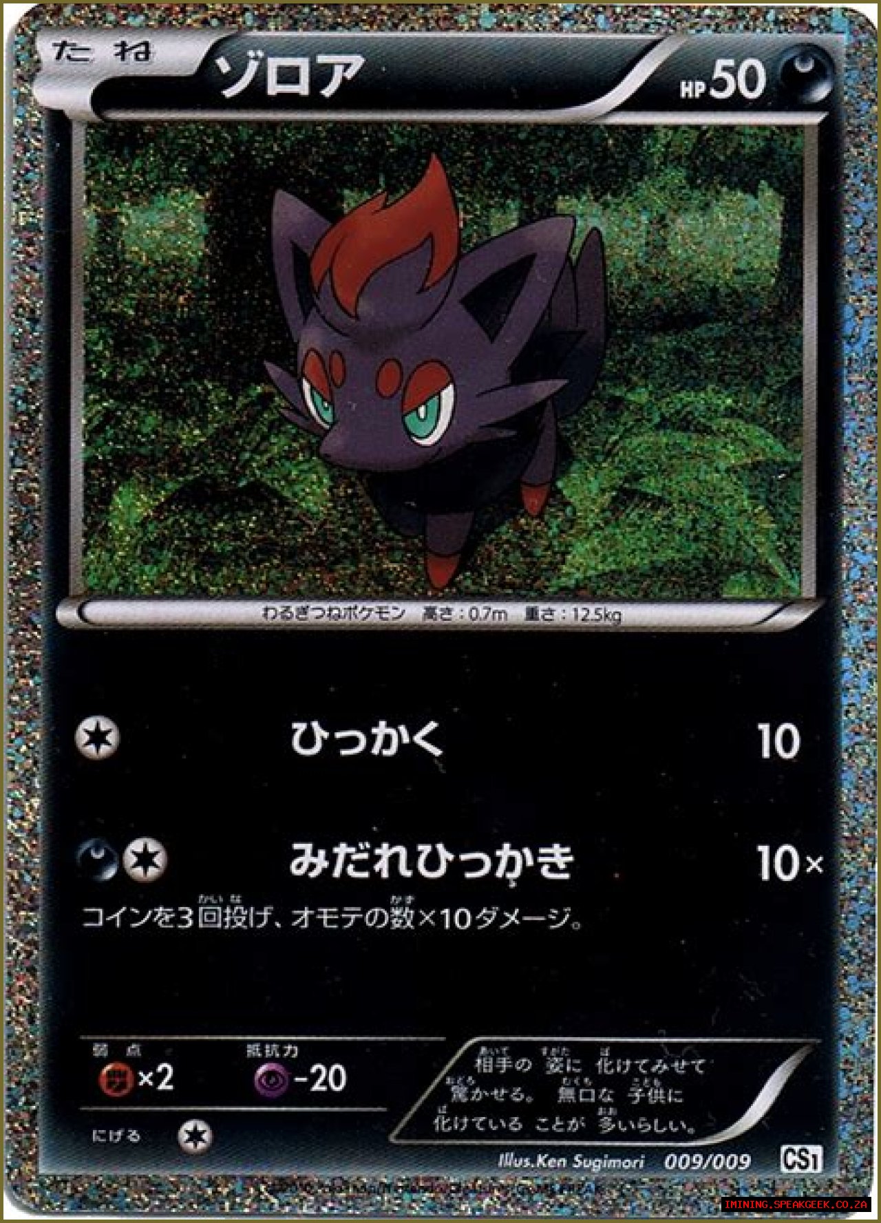 Zorua (Pokémon) - Bulbapedia, the community-driven Pokémon encyclopedia